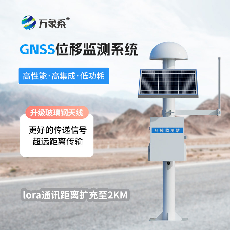 GNSS邊坡監測系統:衛星定位技術如何讓邊坡“開口說話”? GNSS邊坡監測系統:衛星定位技術如何讓邊坡“開口說話”?