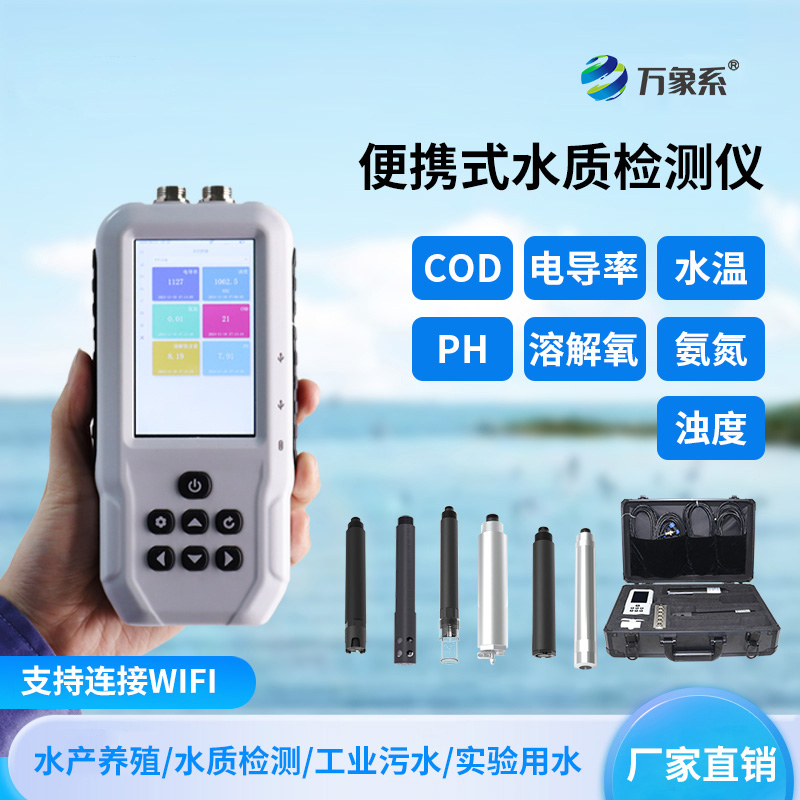 便攜式多參數水質檢測儀:這臺小設備如何一眼看穿水的秘密? 便攜式多參數水質檢測儀:這臺小設備如何一眼看穿水的秘密?