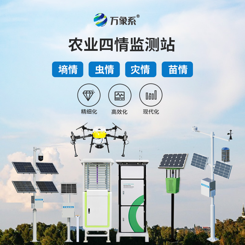 農業四情監測站：四情監測如何組團守護莊稼？