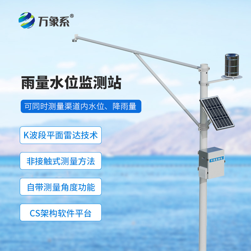 雨量水位監測設備，不用沾水也能測水位？