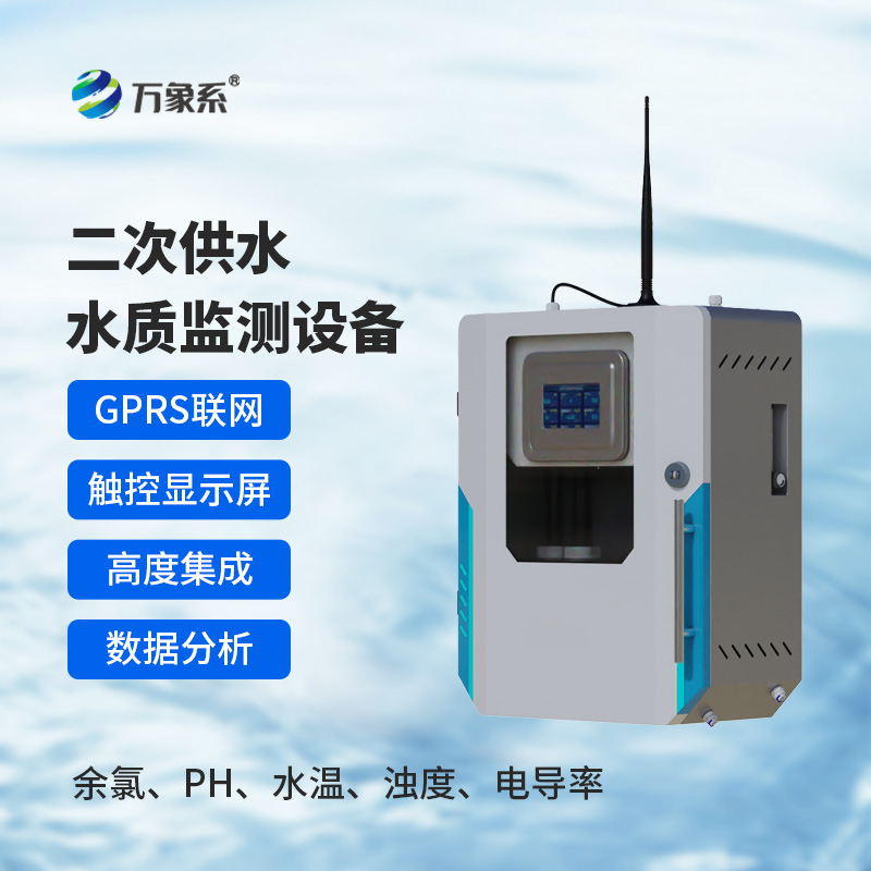 二次供水水質(zhì)監(jiān)測(cè)設(shè)備