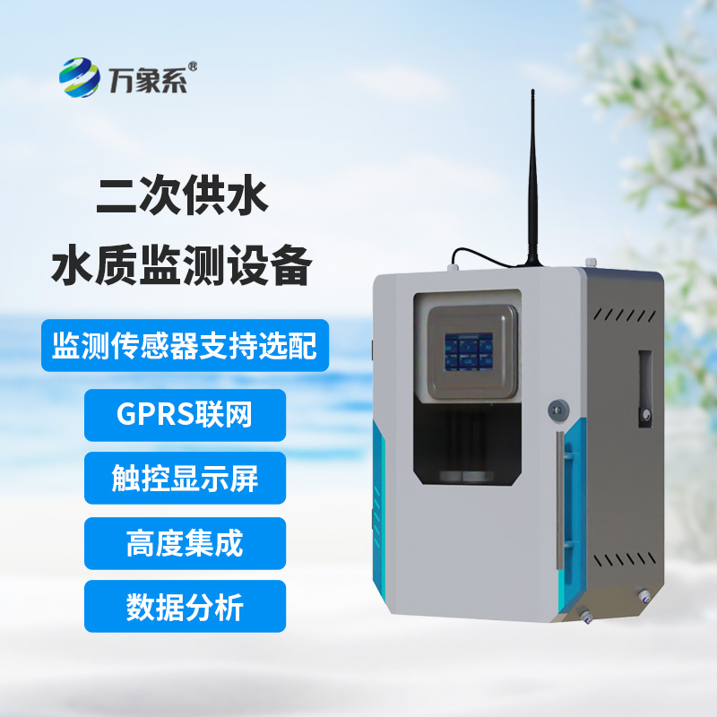 濁度在線監(jiān)測(cè)儀