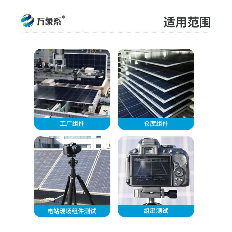 光伏電站el測(cè)試儀