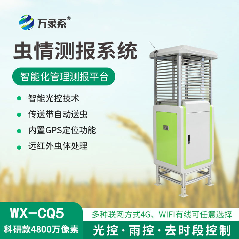 蟲情測報監測系統出招,害蟲無所遁形 蟲情測報監測系統出招,害蟲無所遁形