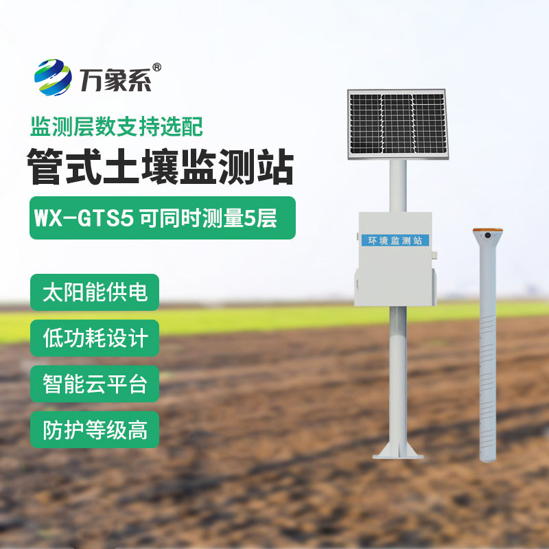 多深度土壤墑情監測站系統