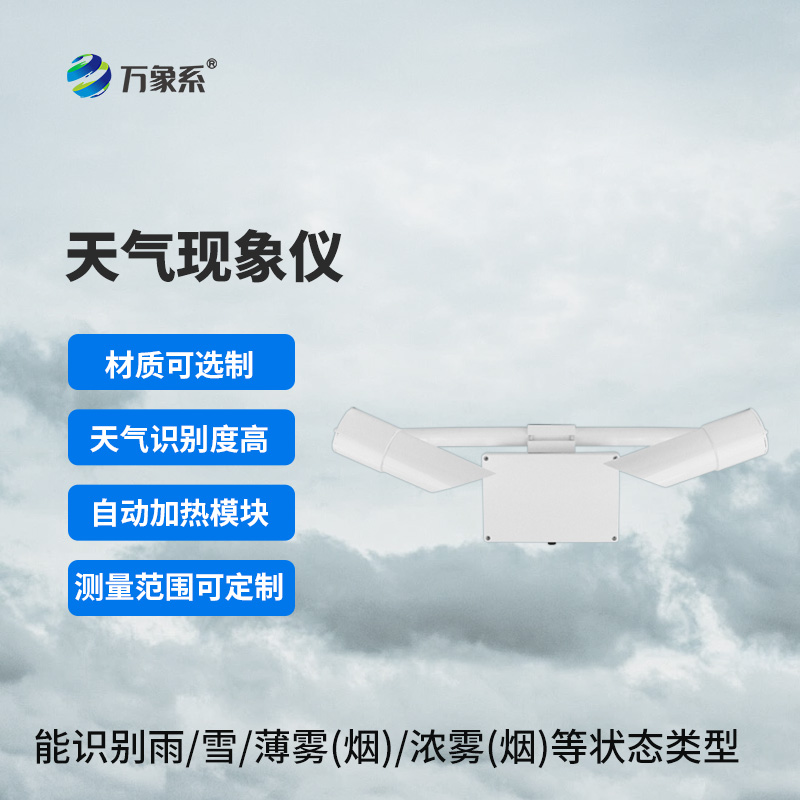 前向散射儀——透視大氣，從模糊到清晰