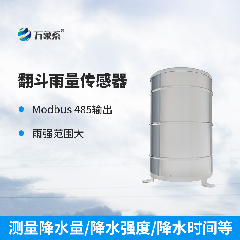 翻斗雨量計使用方面有哪些優勢？