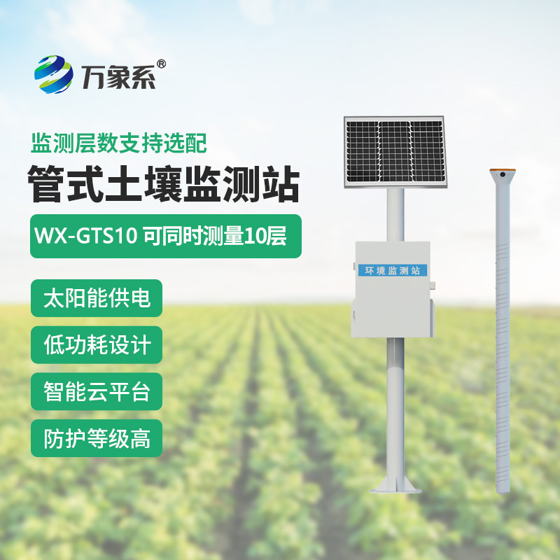 管式土壤墑情記錄儀，精準灌溉的秘籍