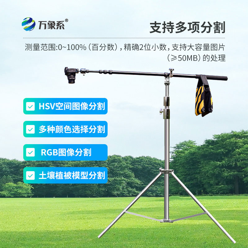 植物界的X光機(jī)：植被覆蓋度測(cè)量?jī)x