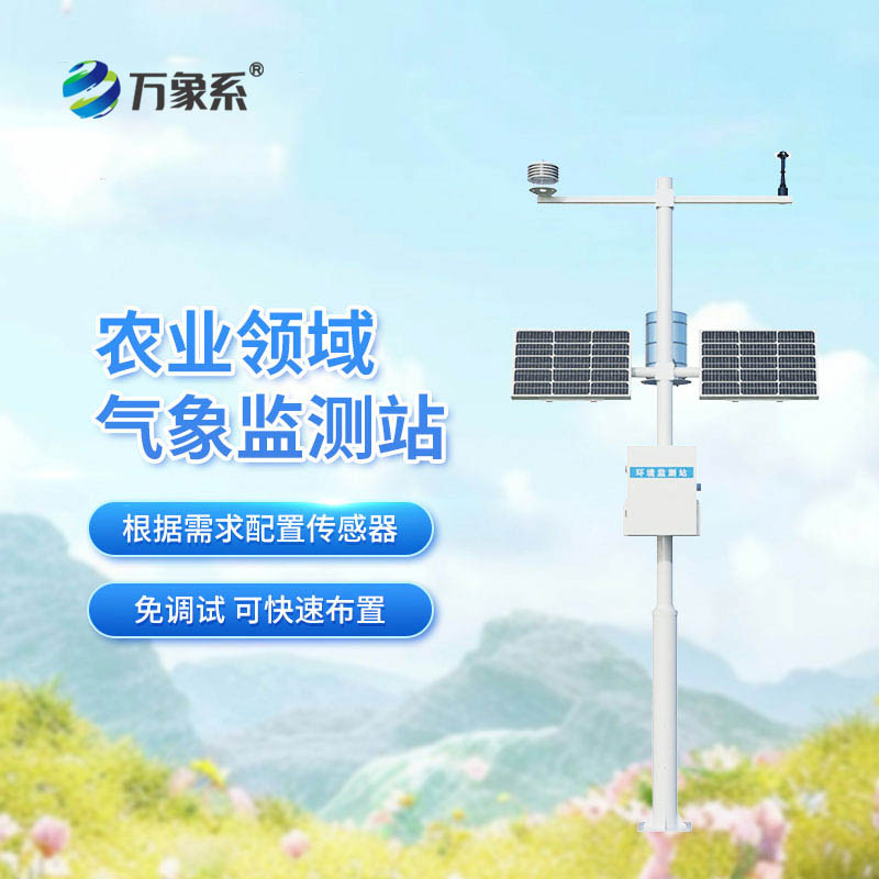 田間小氣候觀測(cè)儀