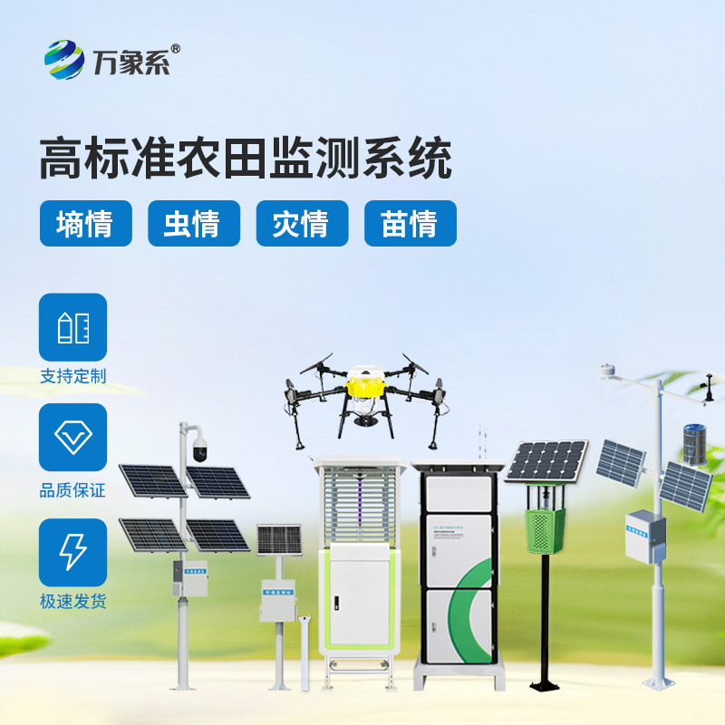 農業四情自動監測系統讓種植管理更省心的秘密