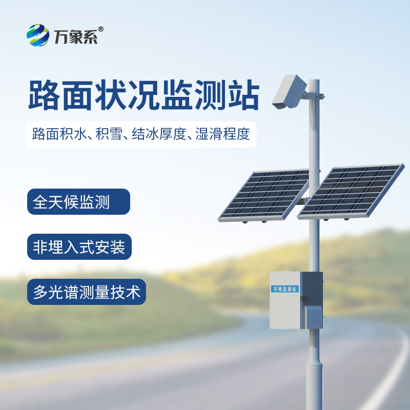 路面狀況檢測儀