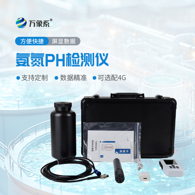 便捷式氨氮檢測(cè)儀