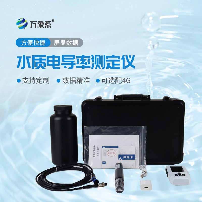 掌心藏本領(lǐng)，便攜式電導(dǎo)率測定儀護(hù)你用水安心