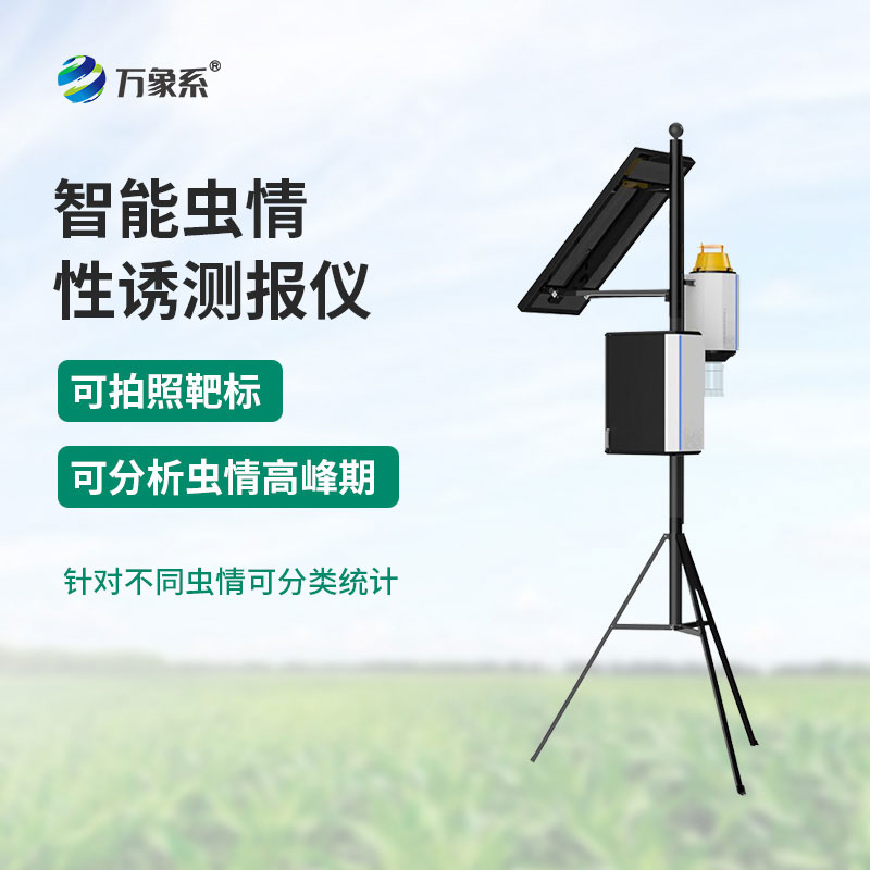 智能蟲情性誘測報燈