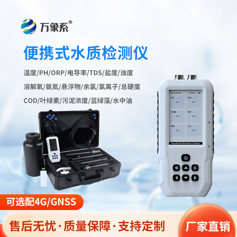 水中葉綠素a藍綠藻測定儀