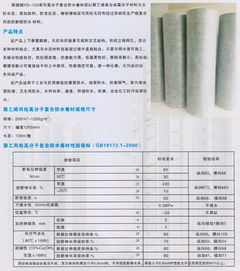 聚乙烯丙綸高分子復合防水卷材 建筑防水的創新之選——陜西雨都防水的專業解決方案